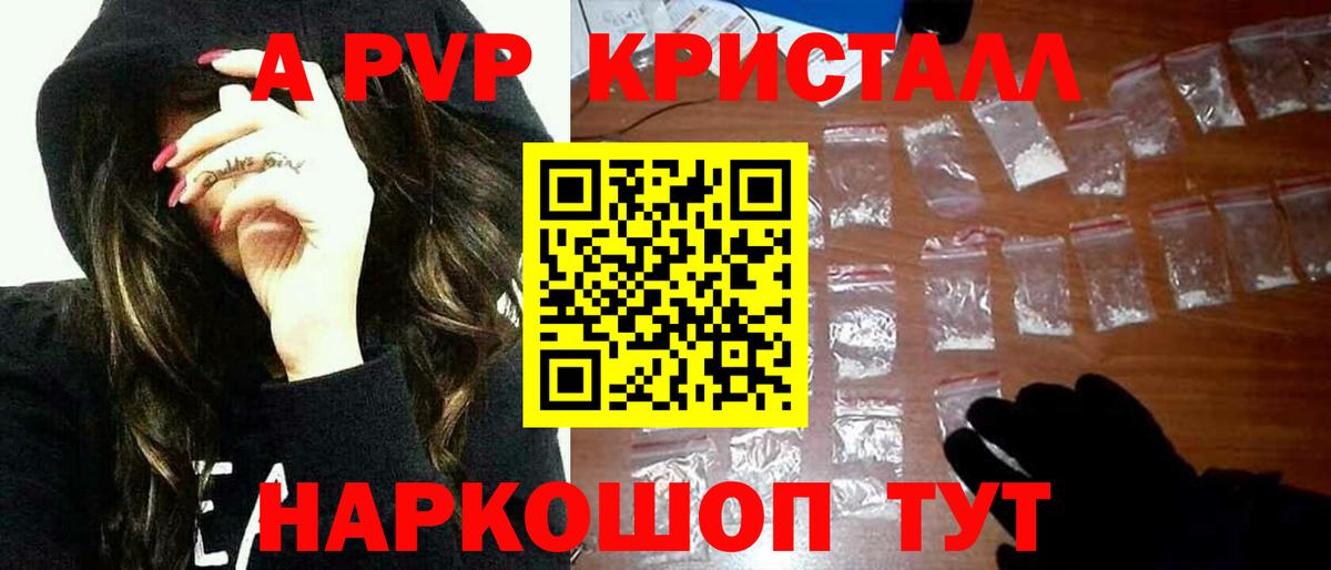 APVP кристаллы Луга