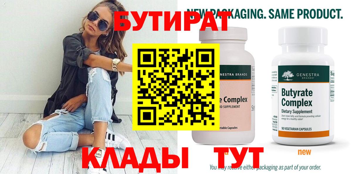 БУТИРАТ жидкий экстази Луга