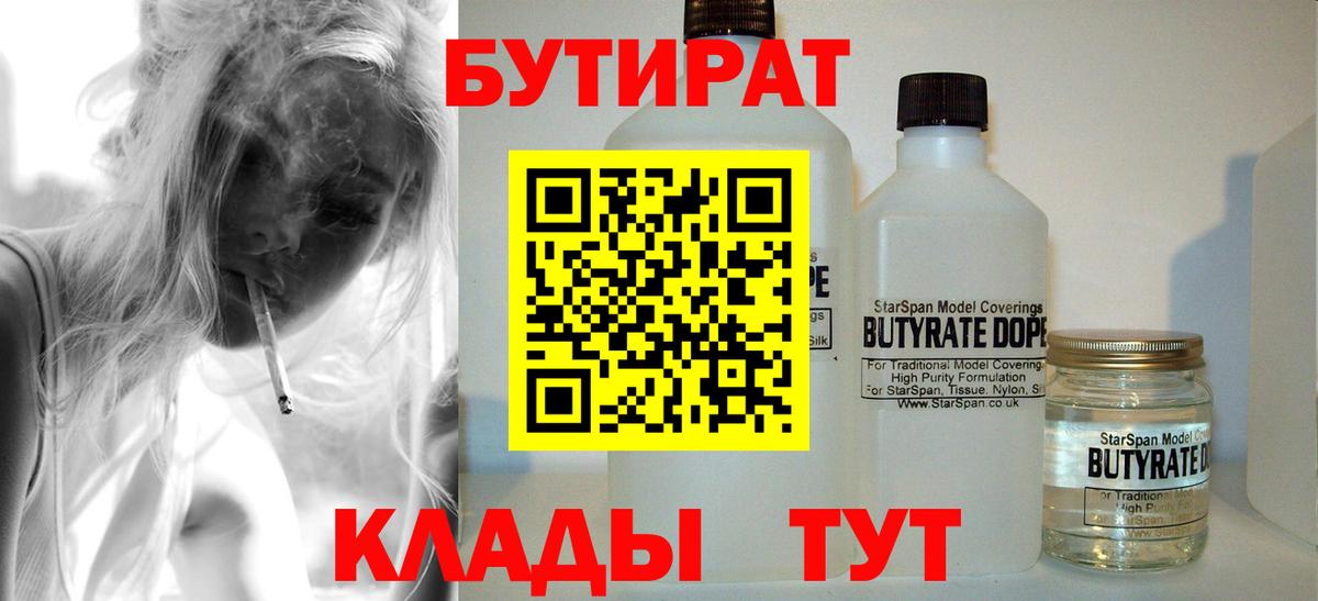 Бутират оксана  Вход с VPN  Луга 
