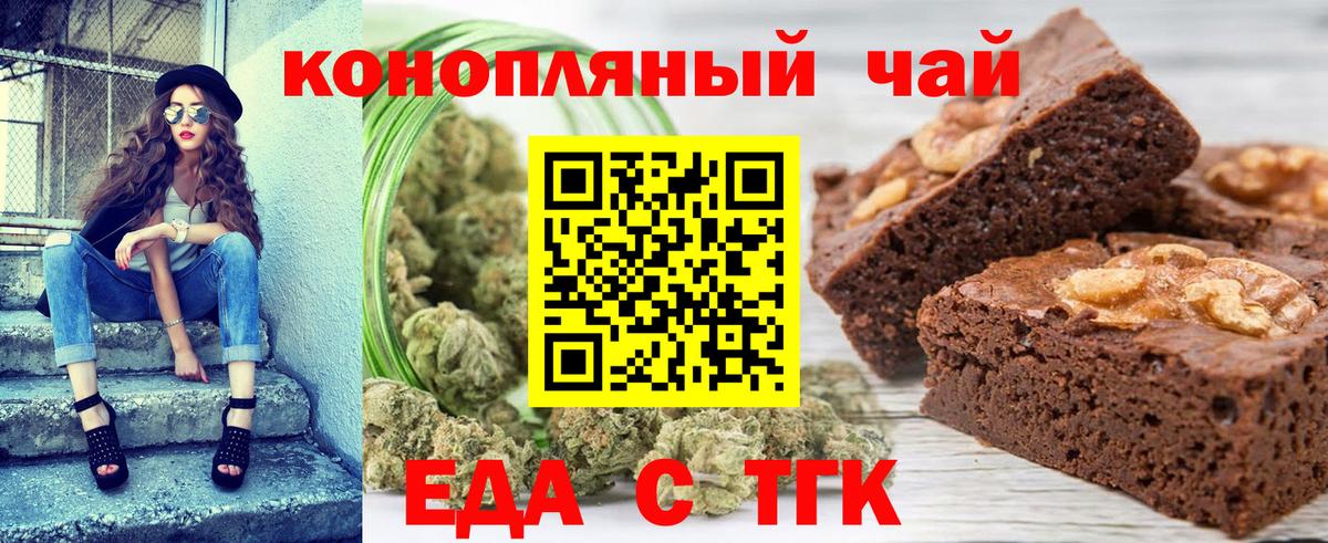 Печенье с ТГК марихуана  Вход с VPN  Луга 