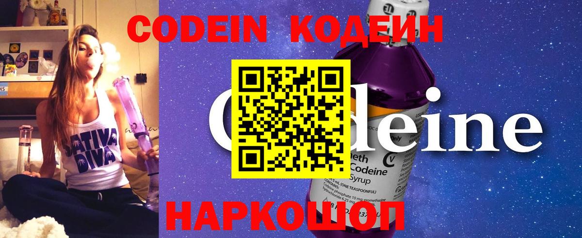 Луга  Codein напиток Lean (лин)  Вход с VPN  Кодеиновый сироп Lean Purple Drank 