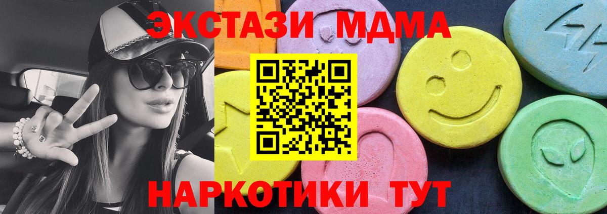 МДМА кристаллы  MDMA Molly  MDMA  Луга  Вход с VPN 