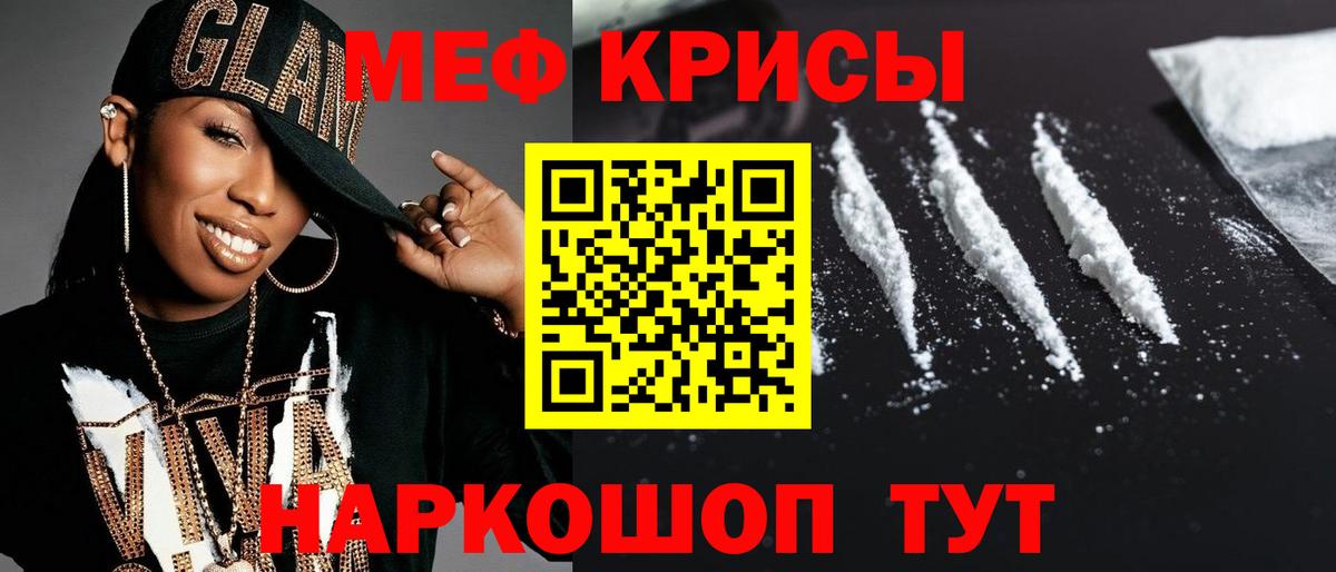 МЕФ кристаллы Луга