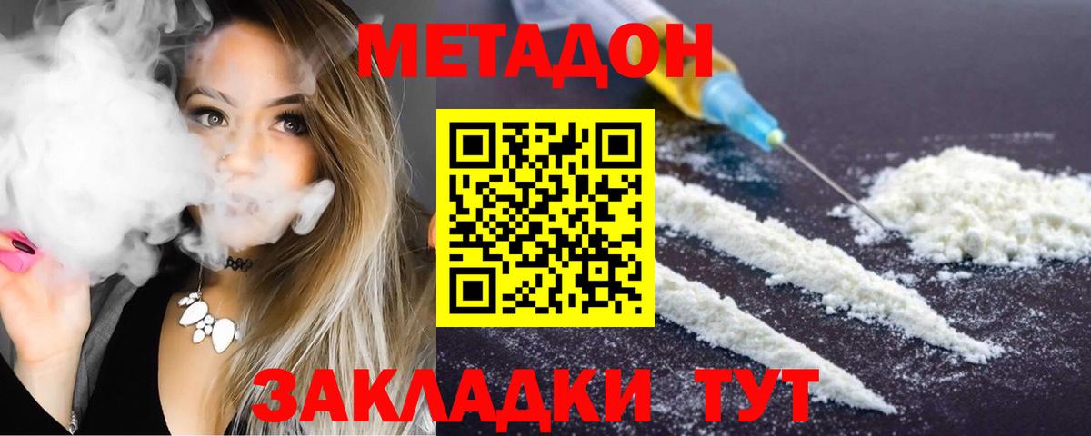 МЕТАДОН VHQ  МЕТАДОН мёд  Вход с VPN  Луга 